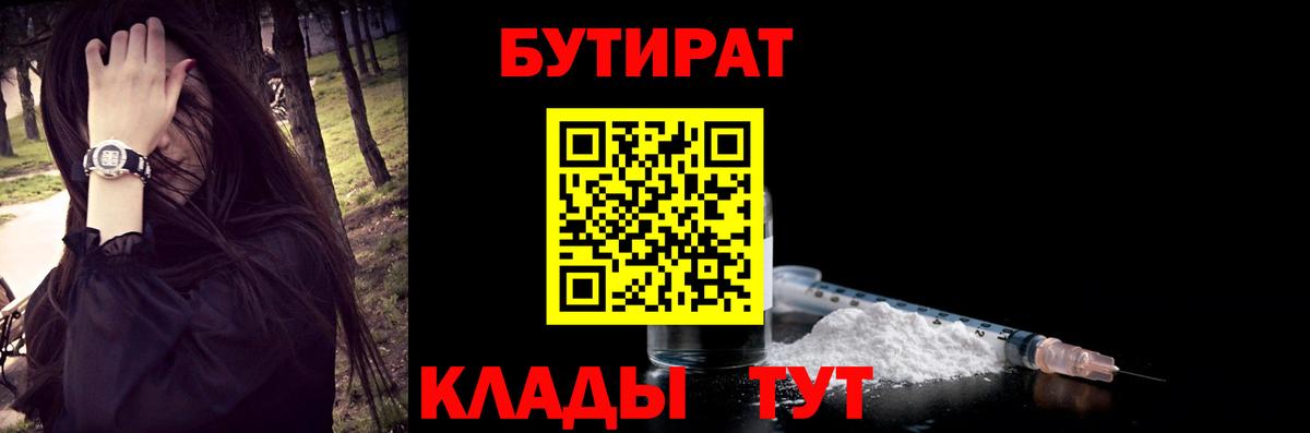 БУТИРАТ бутик  Бутират  Череповец  Вход с VPN 