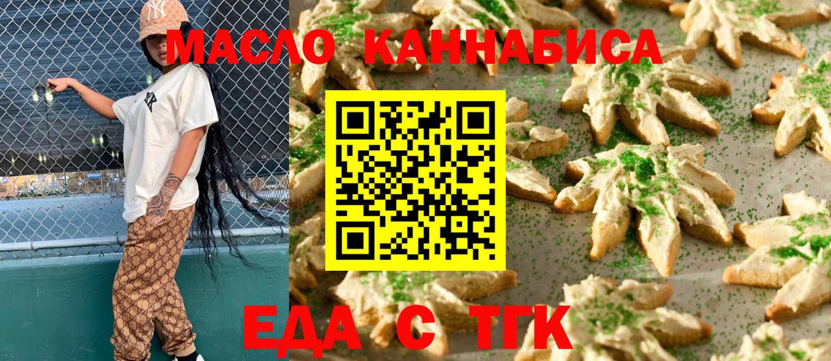 Еда ТГК марихуана  Вход с VPN  Череповец 