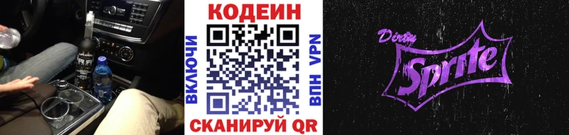 Кодеиновый сироп Lean напиток Lean (лин)  цена   omg зеркало  Череповец 