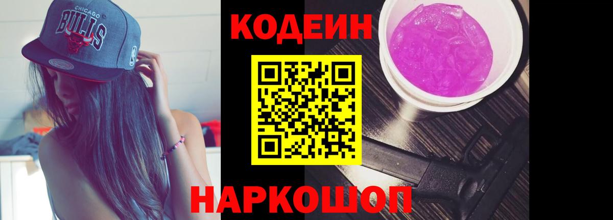 Череповец  Кодеин напиток Lean (лин)  Кодеиновый сироп Lean напиток Lean (лин)  Вход с VPN 