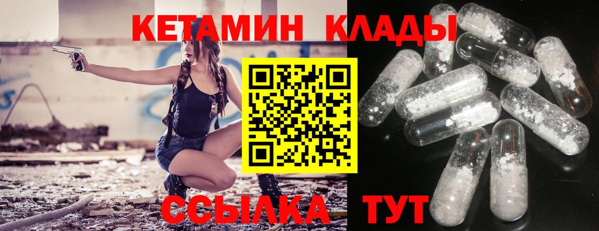 Череповец  КЕТАМИН VHQ  Вход с VPN 