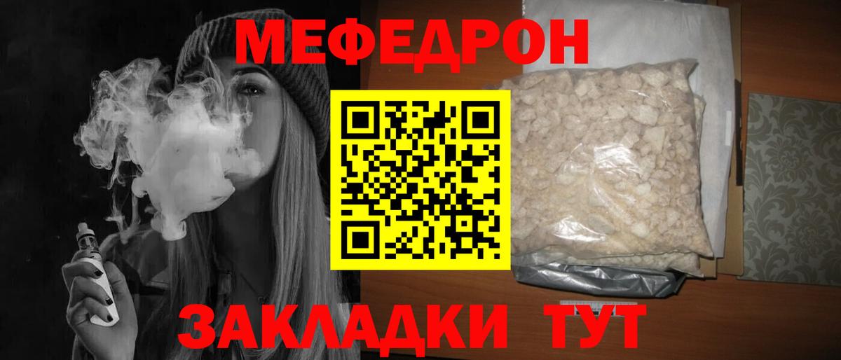 МЕФ VHQ  Вход с VPN  Череповец  Меф мука 